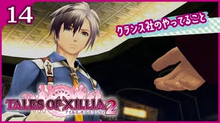 #14【テイルズオブエクシリア2】ちょっと世界を体験してくる【女性実況】