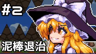 【実況】御柱泥棒退治【東風谷早苗の神風とともに】#2