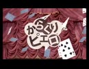『からくりピエロ - 40mp』RizJH (Cover)