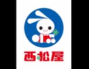 西松屋　閉店放送　(日英中3か国語入)