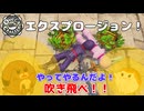 【OmegaCrafter】エクスプロージョン！ 25話【ゆっくり実況】