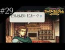 〔FE 聖魔の光石〕アラサー、王女になる part29