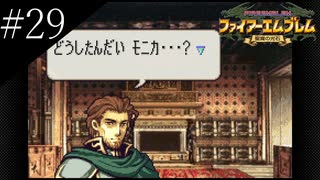 〔FE 聖魔の光石〕アラサー、王女になる part29