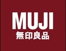 無印良品　閉店予告放送