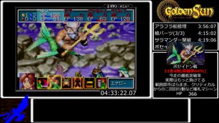黄金の太陽 失われし時代RTA 7時間9分57秒 Part7/12