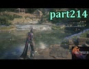 【FF16☆part214】FF上級者(自称)がFINAL FANTASYシリーズ1から楽しく実況プレイ♪