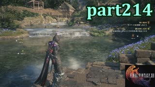 【FF16☆part214】FF上級者(自称)がFINAL FANTASYシリーズ1から楽しく実況プレイ♪