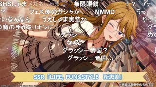 #祝ミリシタ8周年 「アイドルマスター ミリオンライブ！ シアターデイズ」ミリシタ8周年 百万祭∞生配信 コメ有アーカイブ(3)
