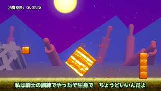 【松嘩りすく&WhiteCULwithクロワちゃん絶叫プレイ】豆腐侘び寂び実況5-3【スゴイツヨイトウフ】