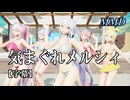 【MMD VOCALOID】ビキニミク・リン・ルカ・ハク・テトで気まぐれメルシィ【字幕】