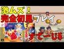 【ゲーム実況】難関ギミック！金の◯！？　がんばれゴエモン ゆき姫救出絵巻　ステージ5【レトロゲーム】