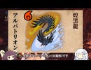 [MHWI]アルバトリオン(火)とあそぼう[VOICEVOX実況]