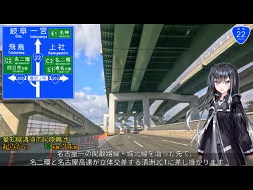 【名岐道路】国道22号 名古屋 → 岐阜 Part1/1【ミリアルさんと国道走破】