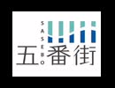 させぼ五番街　閉店放送 (エレナ・TSUTAYA・レストラン街除く))