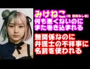 『みけねこの顧問弁護士、詐欺行為で3200万円の賠償命令か』と報道される…本人は無関係なのに…【牛島郷介/潤羽るしあ/ホロライブ/VTuber】