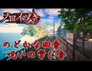 呪いの動画を手掛かりに事件の謎を解き明かすホラーゲーム【ノロイヅキ(呪イ憑キ)】