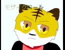 モザイクロール(ガイstyle)