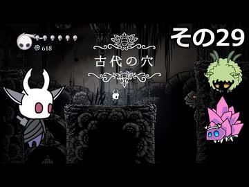 【Hollow Knight】空洞の放浪者きりたん　その29