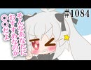 【ゲキヤクV・和音マコ】ボロクの宣教者【日常HANASU・トクロ1084】