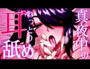 【配信アーカイブ】 筋肉娘の耳舐めASMR配信『寝落ちラジオ(ニコニコ版)』＃６【Vtuber】