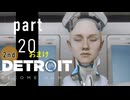 【デトロイト】Re:プラスチックヒューマン part20（おまけ）