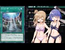 【遊戯王マスターデュエル】まだまだ海でデュエルするわよ