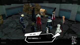 勇者が往く！　ペルソナ５スクランブル実況プレイ　part47