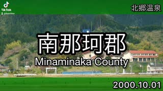 木綿のハンカチーフの曲で宮崎県の市区町村名を歌います。(2000年代/現行)