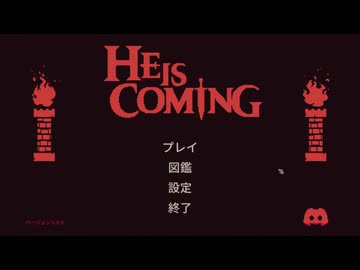 YouTubeメンバー限定動画紹介5 He is Coming 実況プレイ1 の一部より