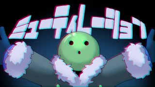 【人ヵ】ミlュl一lテlィlレl一lシlョlン【zм】