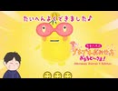 どうしても目を作ってしまう　「たまごっちのプチプチおみせっち　おまちど～さま！」　＃4