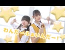 【おひゆり】わんだーふぁいんだー！/るぅと 踊ってみた