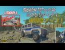 【ニコ動限定投稿】スクメカクリエイティブpart14「パジェロリメイク！」【SCRAPMECHANIC】【ゆっくり実況】