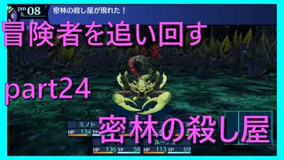 【世界樹の迷宮 HD REMASTER】前人未到の迷宮に魅せられて　part24　※ネタバレあり