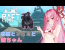 茜ちゃん漂流サバイバル！#3