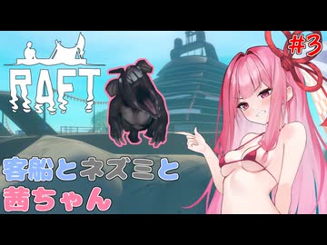 茜ちゃん漂流サバイバル！#3