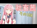 社畜茜その158【ソフトウェアトーク劇場】