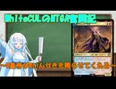 【MTGA】WhiteCULのMTGA奮闘記 part皇帝式Wいんせき【VOICEVOX実況】