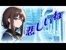 【Ayame】悲しいね / 渡辺美里（Covered by SynthesizerV）