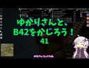 【Project Zomboid】ゆかりさんと、B42をかじろう！#41【結月ゆかり実況】