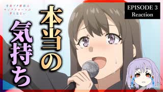【原作既読】青春ブタ野郎はサンタクロースの夢を見ない 3話(2期3話) リアクション｜Episode 3(Season2-3) Reaction｜アニメ同時視聴
