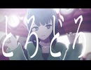 【MMDネガハピ】どろどろ【マナカ】