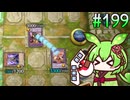 幻奏の餅女 ズンダモン #199 (融合リンク編) [遊戯王マスターデュエル]