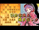 ひねくれ者の将棋指しS2 #104　意地でも位が欲しいのです・・・