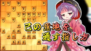 ひねくれ者の将棋指しS2 #104　意地でも位が欲しいのです・・・