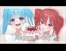 【誕生日に贈るボカロ曲】Happy B-day（ feat.初音ミク・feat.重音テトSynthesizer V）【バースデーソング】