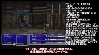 【FF7】マテリア完全封印＋αで低レベルクリア_part05