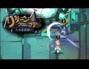 【ゲーム実況】いつの間にか正式版になってた リターン・フロム・コア 05【PC】