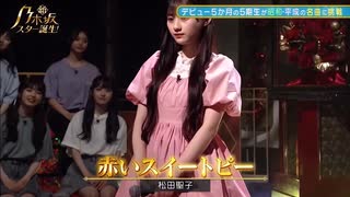 【歌って頂いた】赤いスイートピー/川崎桜【乃木坂46】