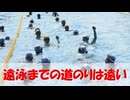 【幹部候補生学校の日々】遠泳への道　その２